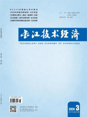 长江技术经济杂志